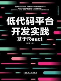 低代码平台开发实践：基于React