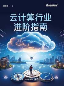 云计算行业进阶指南