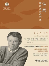认同：赢取支持的艺术
