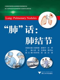 “肺”话：肺结节