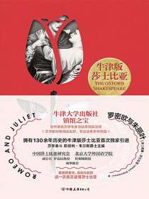 牛津版莎士比亚：罗密欧与朱丽叶