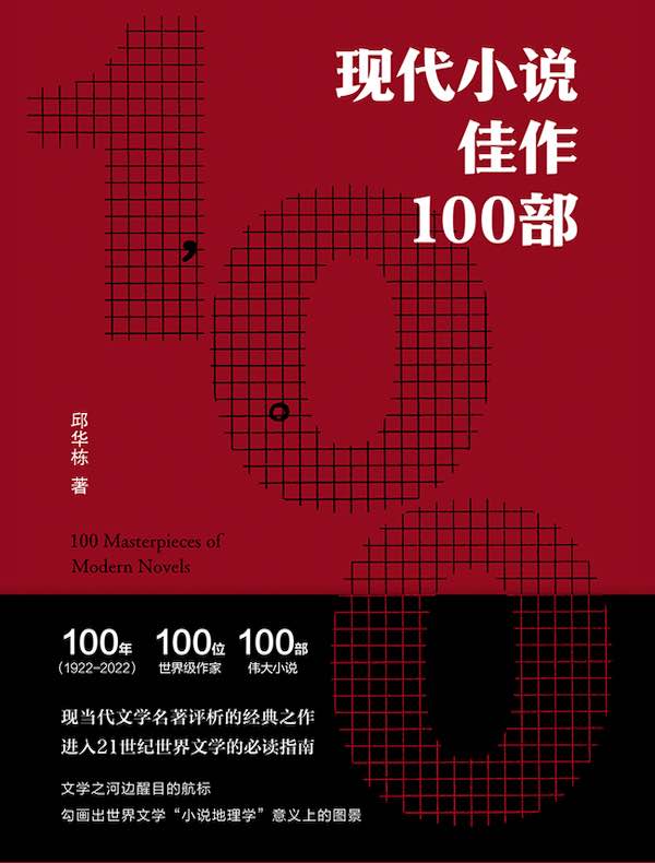 现代小说佳作100部