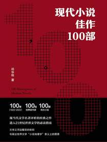 现代小说佳作100部