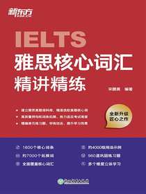 雅思核心词汇精讲精炼