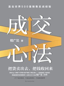 成交心法