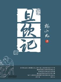 且饮记