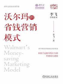 沃尔玛的省钱营销模式