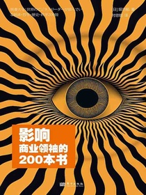 影响商业领袖的200本书