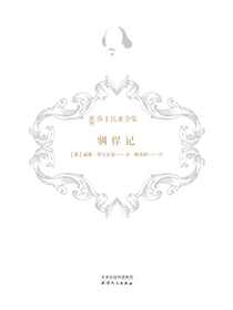 驯悍记（新译莎士比亚全集）