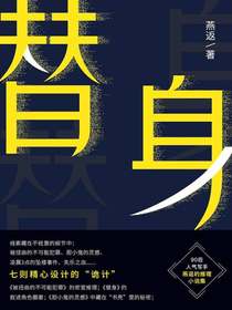 替身