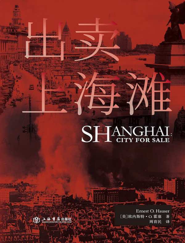 出卖上海滩
