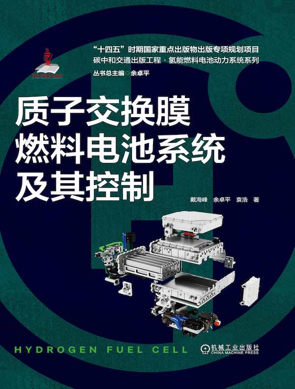 质子交换膜燃料电池系统及其控制