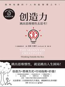 创造力