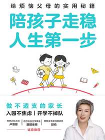 陪孩子走稳人生第一步