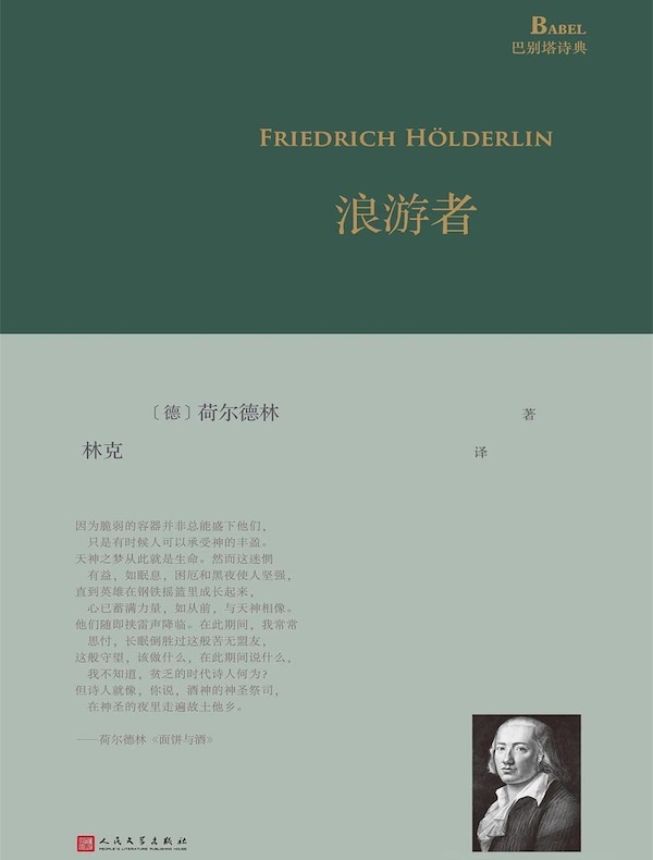 浪游者