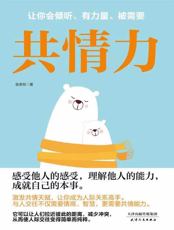共情力