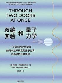 双缝实验和量子力学：一个简单的光学实验如何串起不确定的量子世界与确定的经典世界