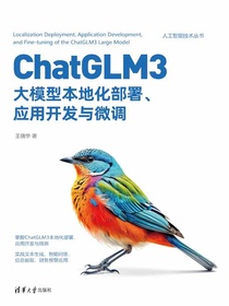 ChatGLM3大模型本地化部署、应用开发与微调