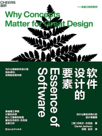 软件设计的要素