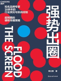 强势出圈