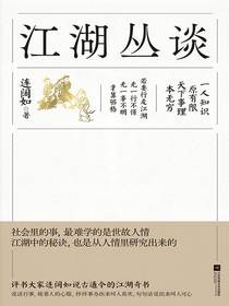 江湖丛谈