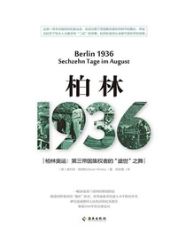 柏林1936