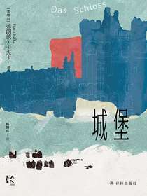 城堡（变形的人：卡夫卡精选集）