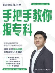 手把手教你报专科