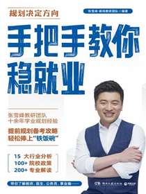 手把手教你稳就业