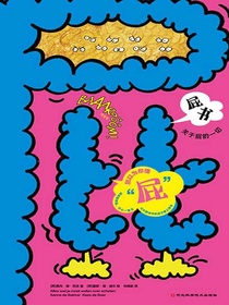 屁书：关于屁的一切