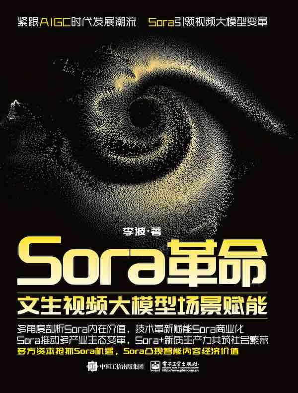 Sora革命：文生视频大模型场景赋能