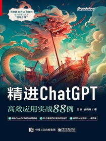 精进ChatGPT：高效应用实战88例