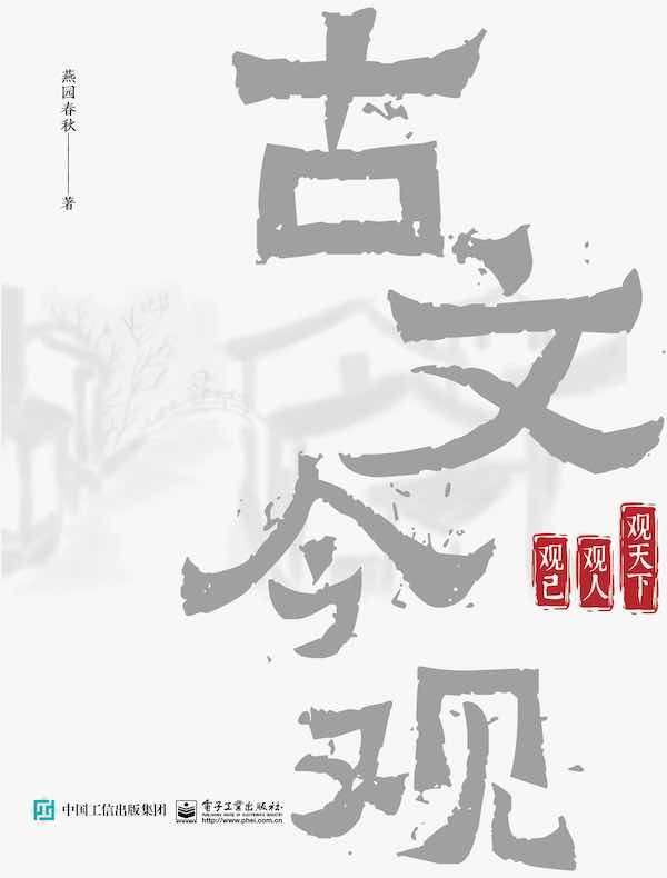 古文今观（全三册）