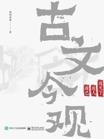 古文今观（全三册）