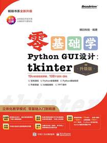 零基础学PythonGUI设计：tkinter（升级版）