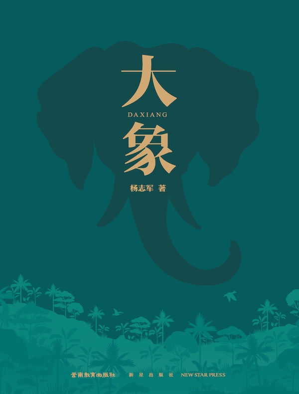大象