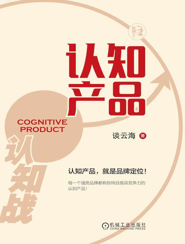 认知产品