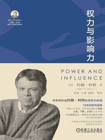 权力与影响力