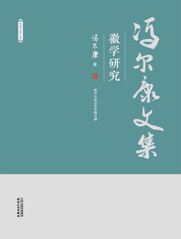 徽学研究