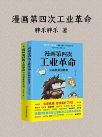 漫画第四次工业革命