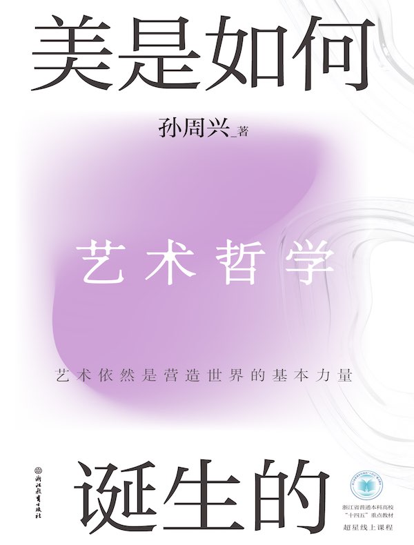 美是如何诞生的