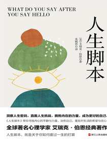 人生脚本