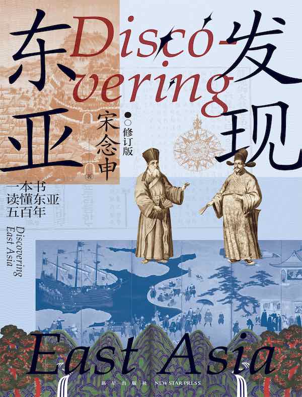 发现东亚(2024版)
