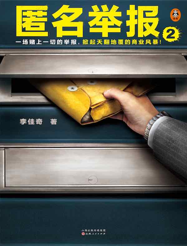 匿名举报 2