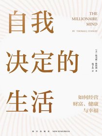 自我决定的生活