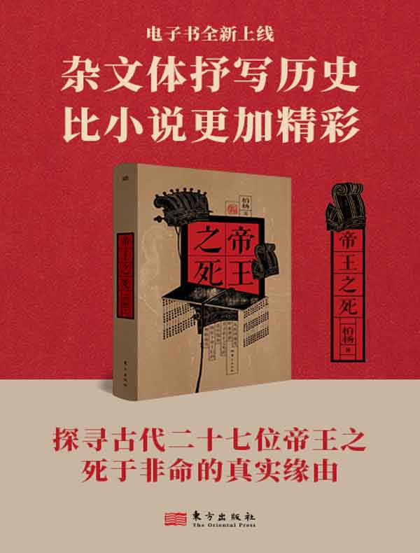 帝王之死