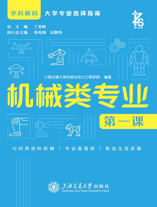 机械类专业第一课