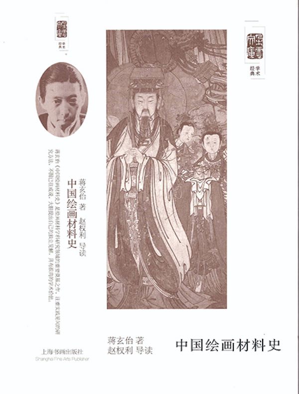 中国绘画材料史