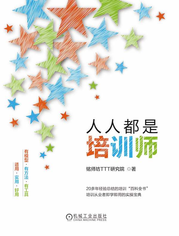 人人都是培训师