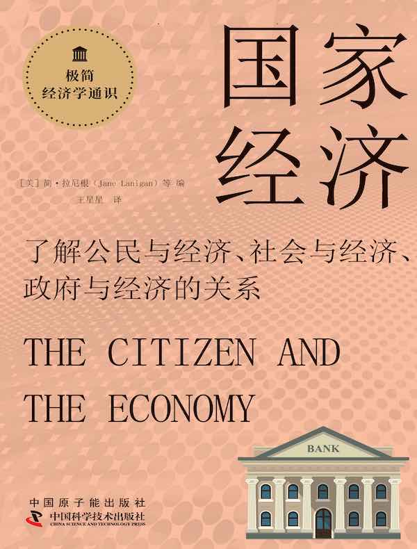 国家经济